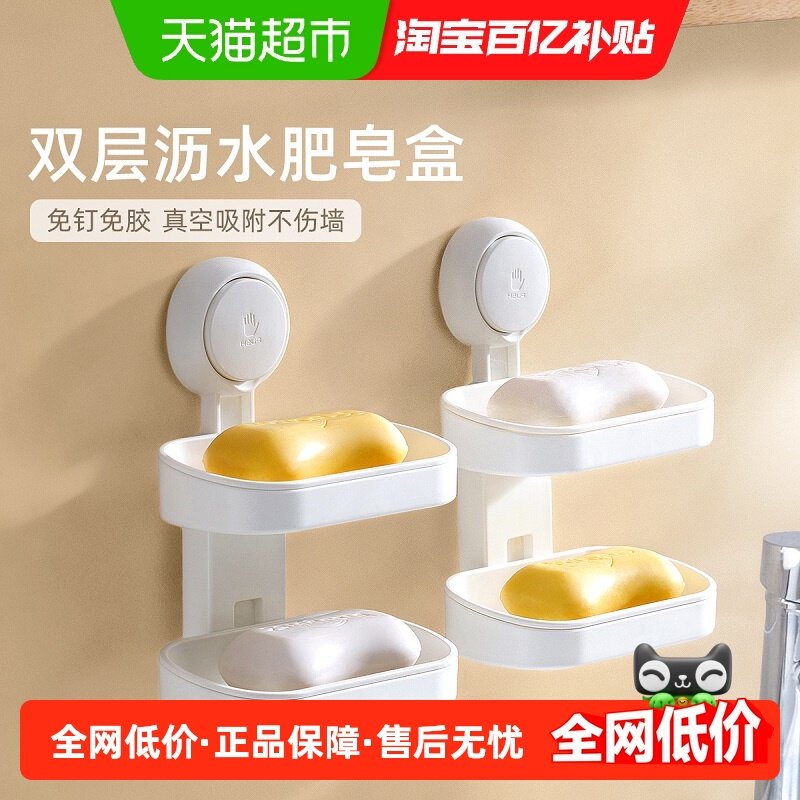 太力家用肥皂盒吸盘壁挂式双层沥水卫生间收纳免打孔香皂盒置物架,收纳整理,挂钩/粘钩,淘宝优惠券,粉丝福利购,淘宝优惠卷