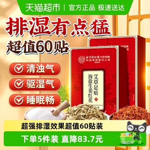 老北京艾草艾叶足贴非去湿气排体内湿寒驱湿祛寒艾灸贴脚贴穴位贴