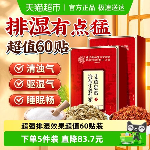 排寒去湿气！老北京艾草足贴