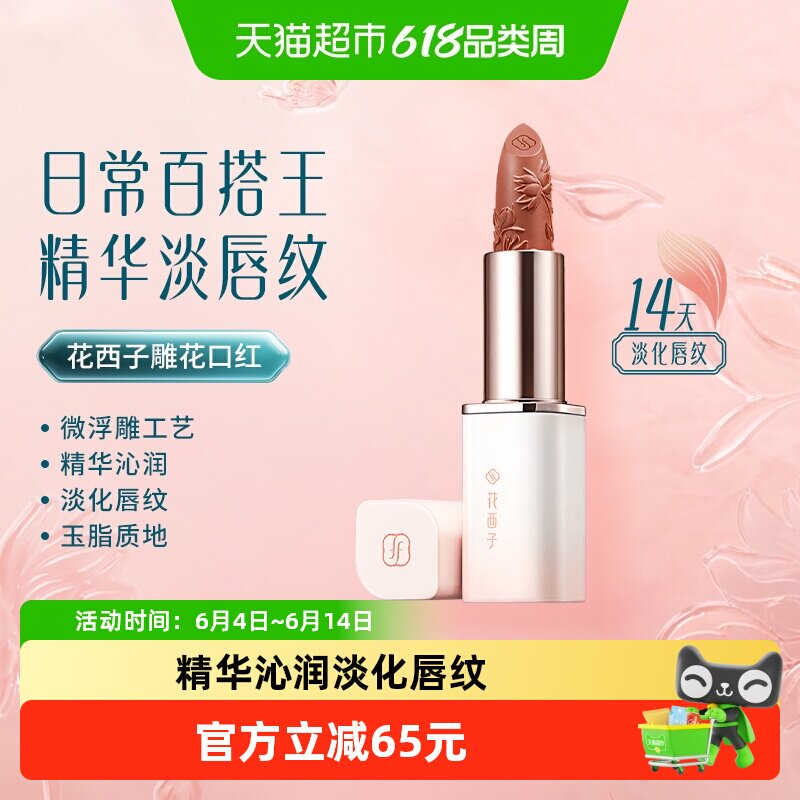 花西子雕花口红唇釉女哑光豆沙色送女朋友生日礼物唇彩膏大牌正品