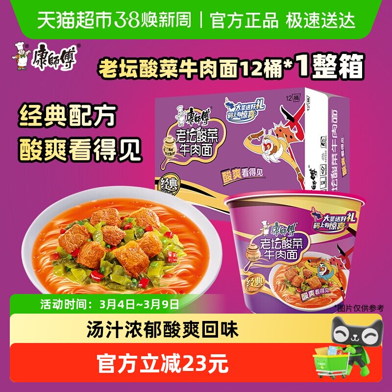 康师傅方便面经典桶老坛酸菜牛肉面桶装泡面速食食品 - 天猫超市出品