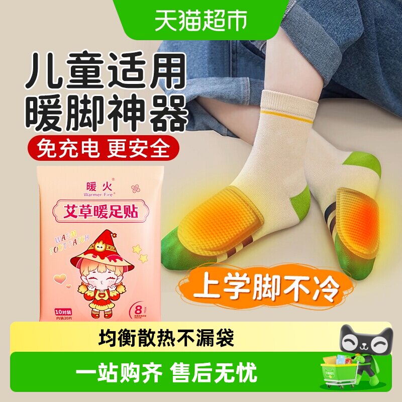 暖火暖足贴自发热暖脚贴图片