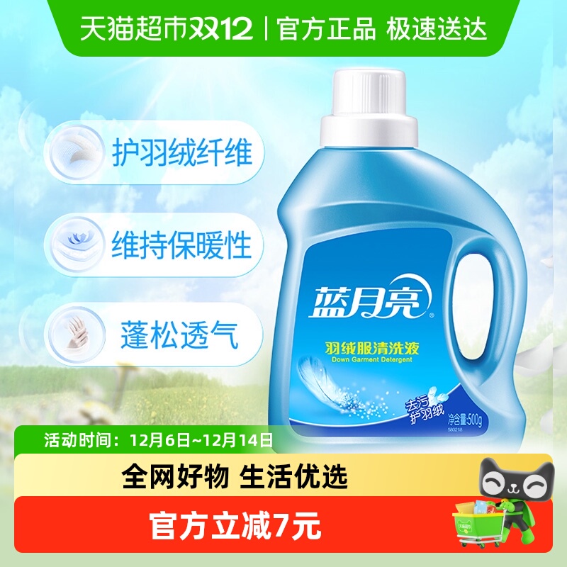 蓝月亮羽绒服机洗专用洗衣液蓬松剂