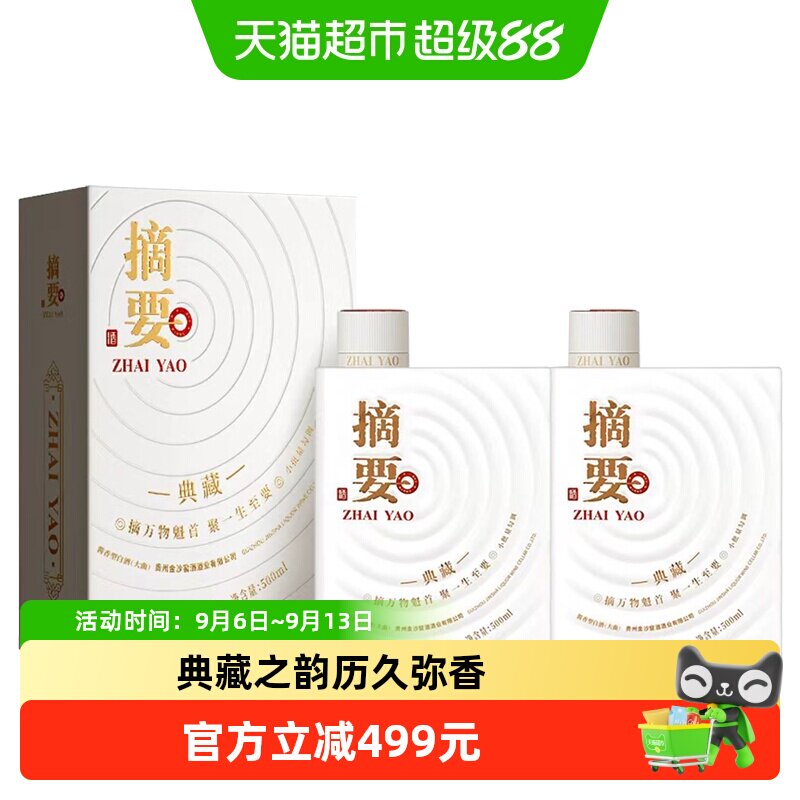 摘要十周年纪念酒典藏版国产白酒500ml*2瓶53度酱香型白酒