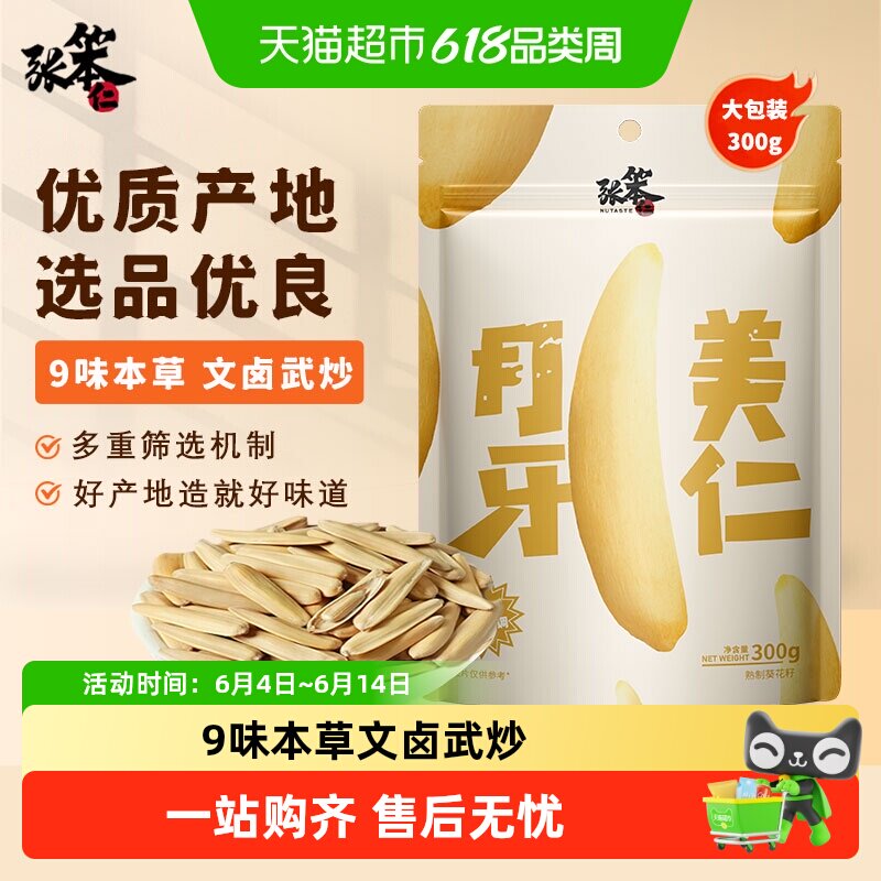 张笨仁新疆月牙美仁马牙牙签瓜子五香味坚果炒货休闲零食新货年货