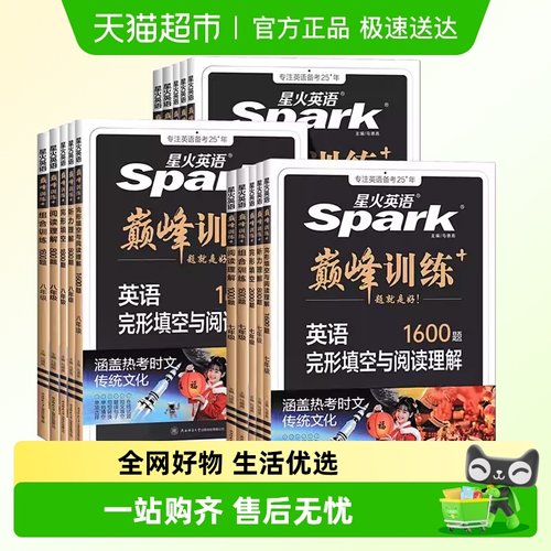 2026星火英语初中七八九年级