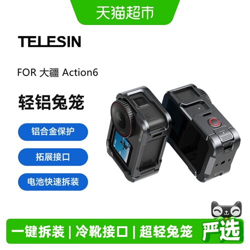 TELESIN适配大疆Action6超轻兔笼