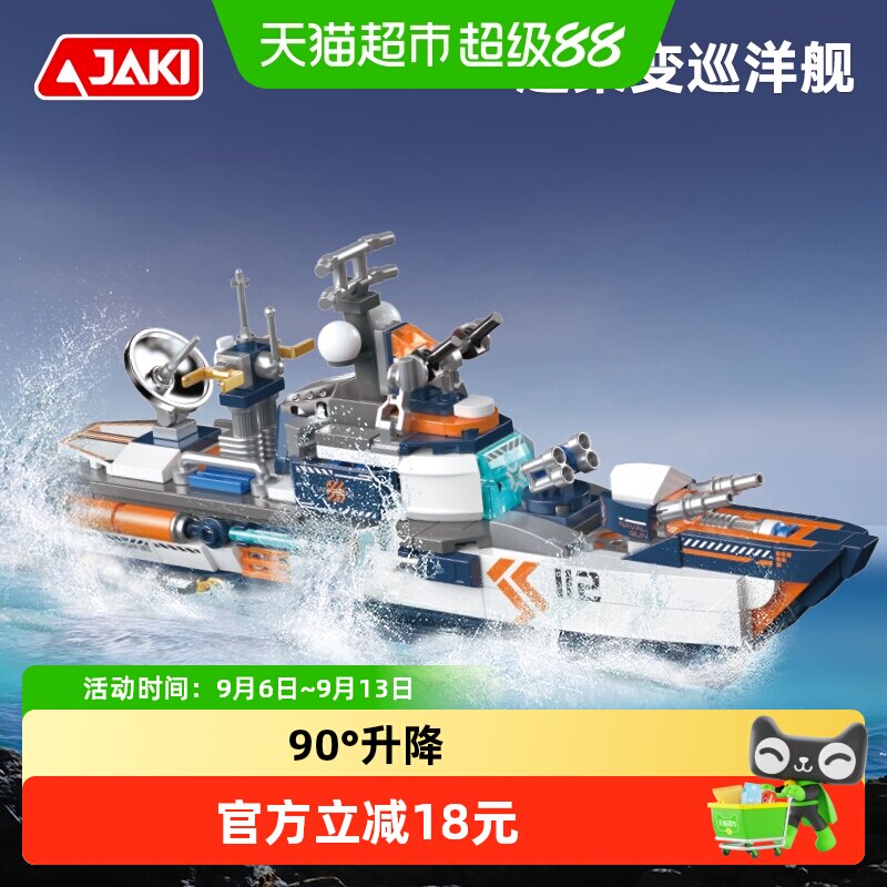 JAKI佳奇巡洋舰拼装玩具积木图片