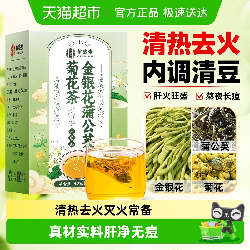 金银花菊花蒲公英茶凉茶下火熬夜茶菊花茶去火清热K炎痘泡养生茶