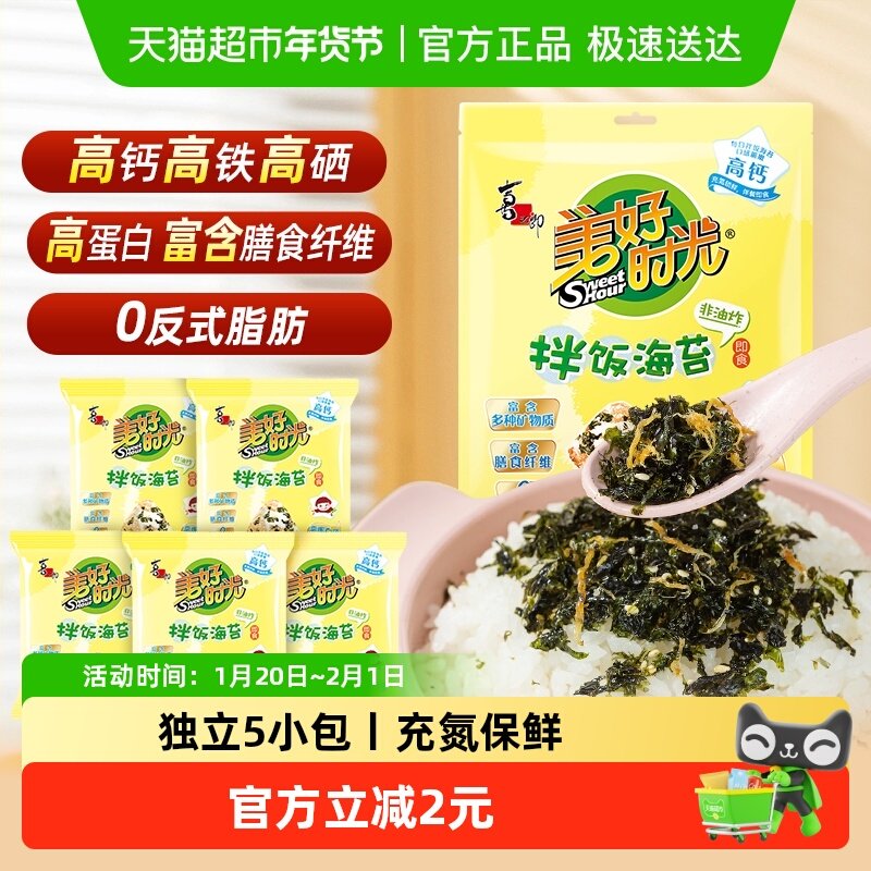 喜之郎美好时光肉松拌饭海苔碎40g*1袋5小包寿司海苔材料儿童零食,零食/坚果/特产,海苔系列,淘宝优惠券,粉丝福利购,淘宝优惠卷
