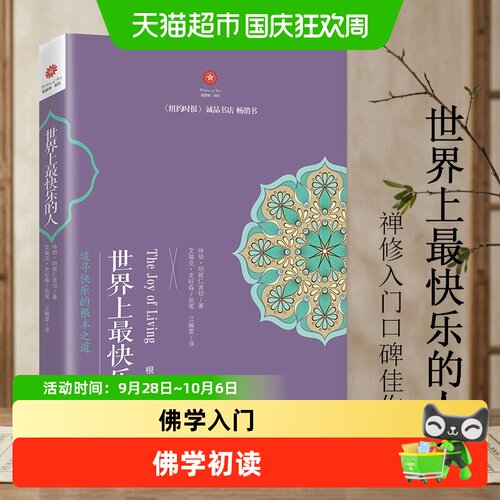 当当网根道果智慧佛学2册套装