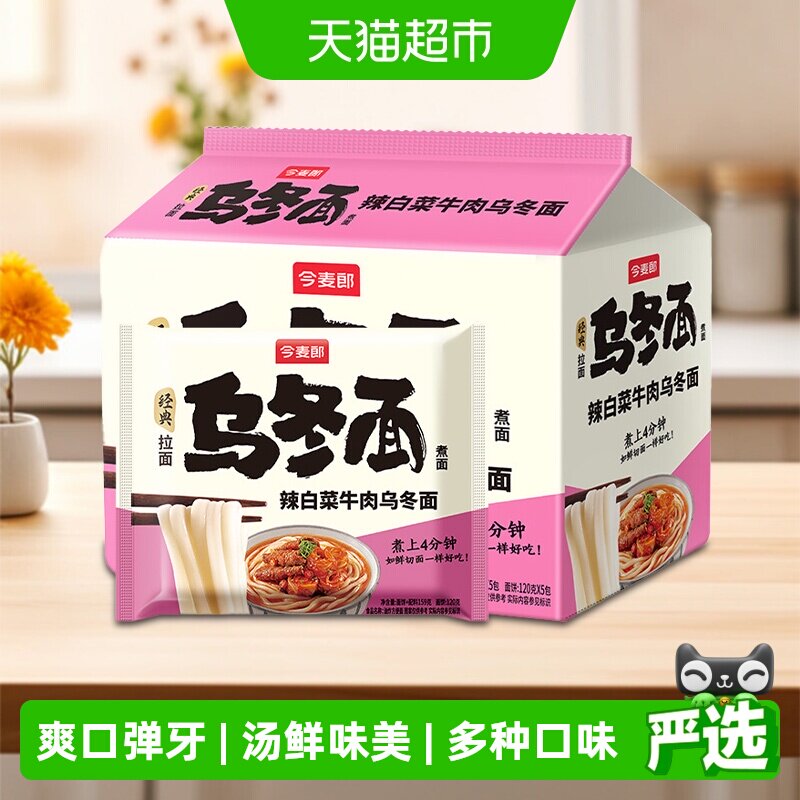 今麦郎私房乌冬面辣白菜牛肉筋道粗面条速煮食方便面Q弹夜宵免煮