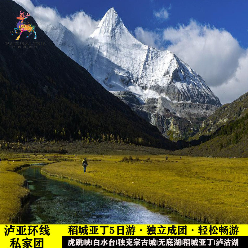 稻城亚丁香格里拉虎跳峡泸沽湖五日游私家团