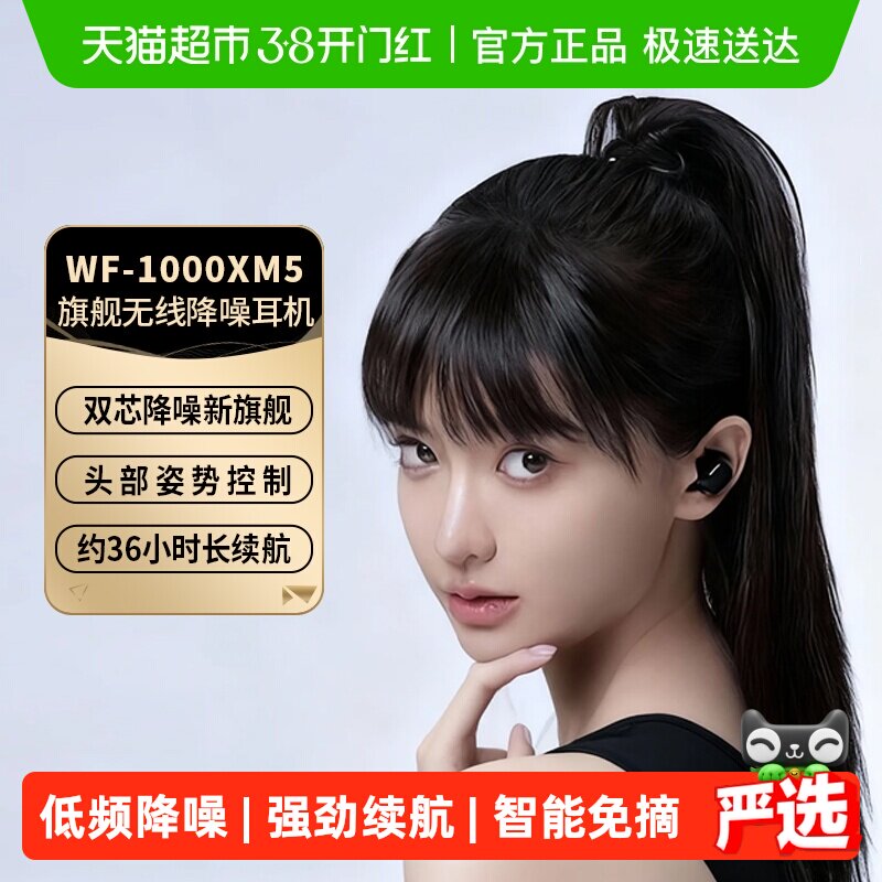 Sony/索尼WF-1000XM5主动降噪无线蓝牙耳机入耳式高音质降噪豆xm5