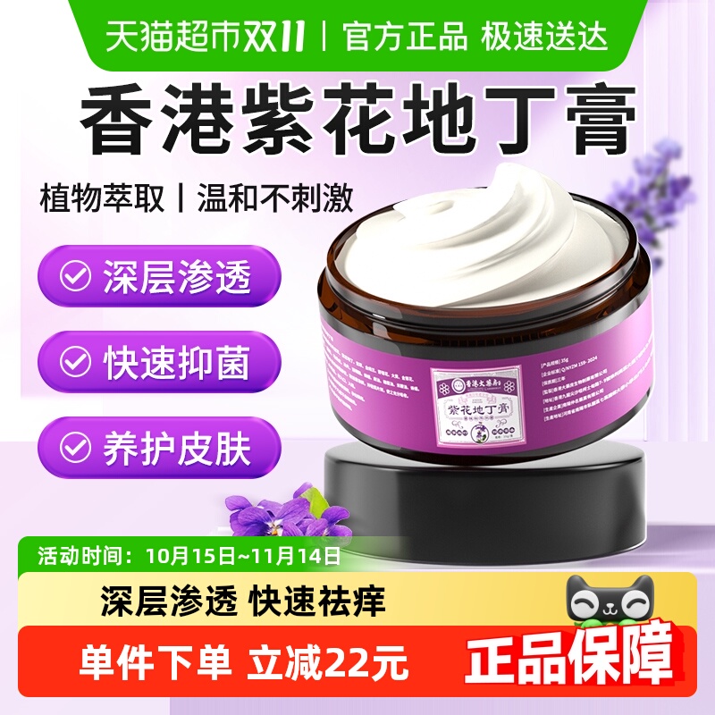香港大药房草本抑菌紫花地丁膏