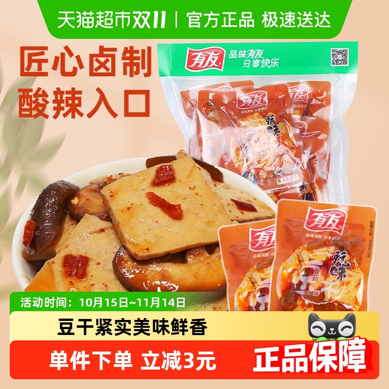 有友香菇豆干268g独立小包豆腐干即食卤味豆制品网红解馋追剧零食