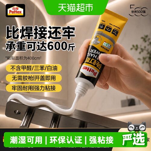 百得免钉胶开盖即用保护墙面