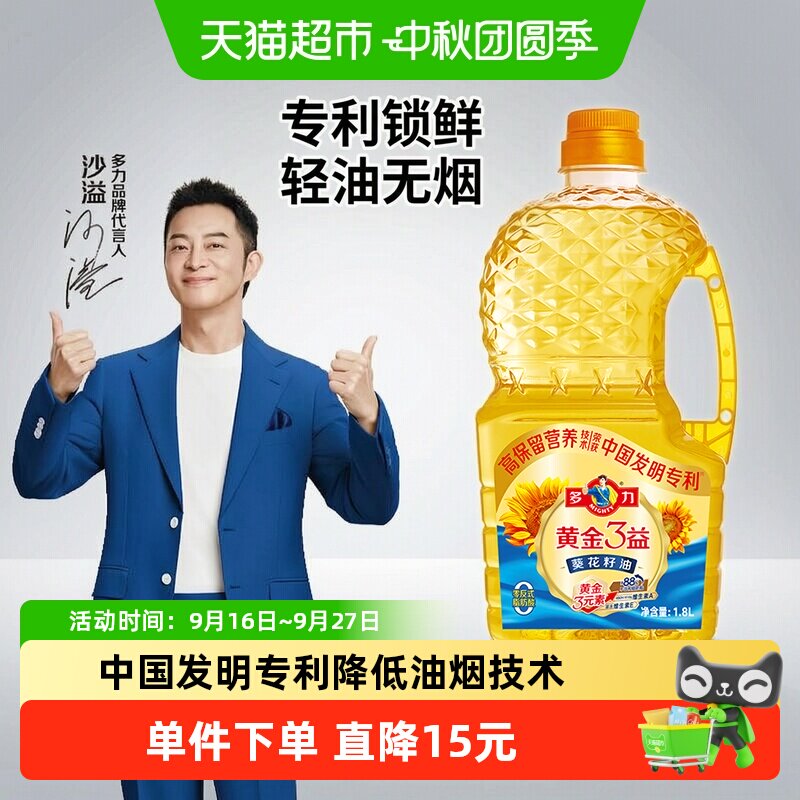多力黄金3益葵花籽油1瓶图片