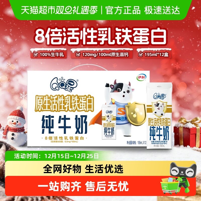 QQ星活性乳铁蛋白纯牛奶12盒