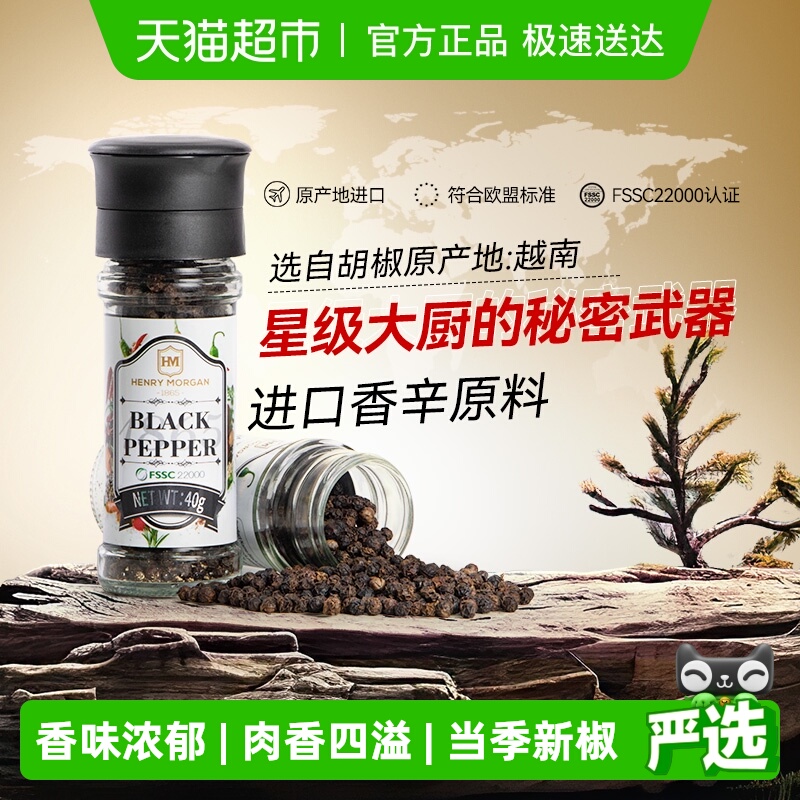 亨利摩根进口黑胡椒粒研磨器