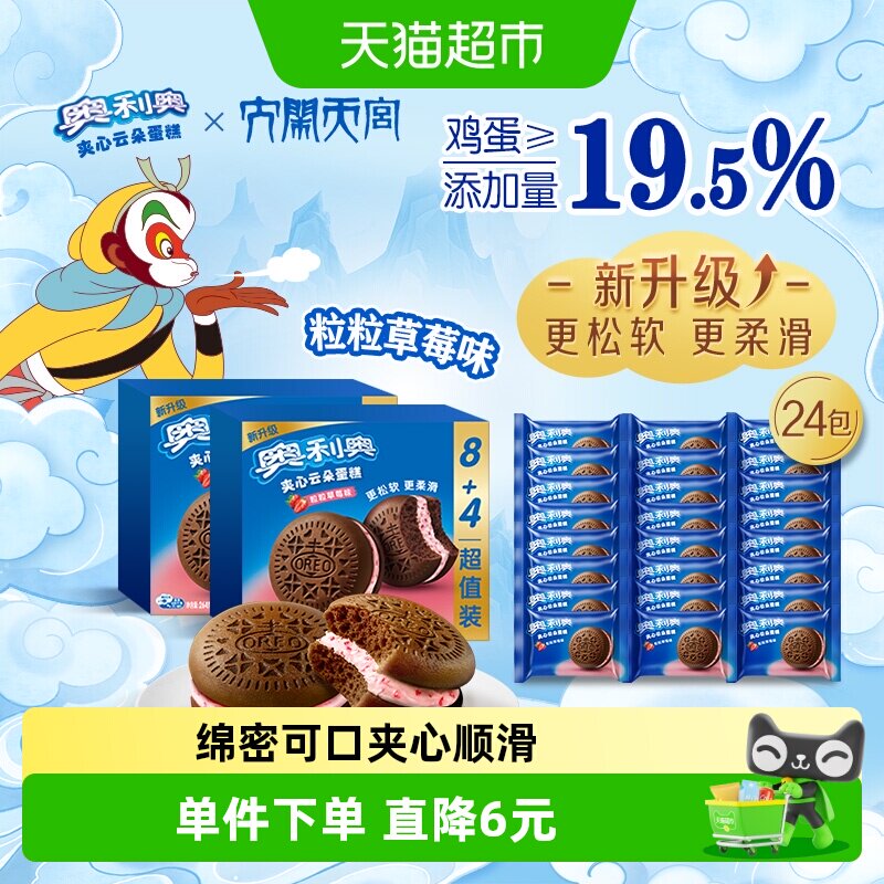 奥利奥夹心云朵蛋糕粒粒草莓味12枚装264G*2早餐面包零食营养糕点