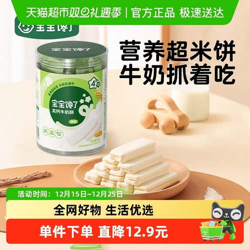 宝宝馋了高钙牛奶酥零食