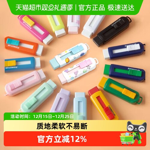 施德楼绘图素描改错办公橡皮擦