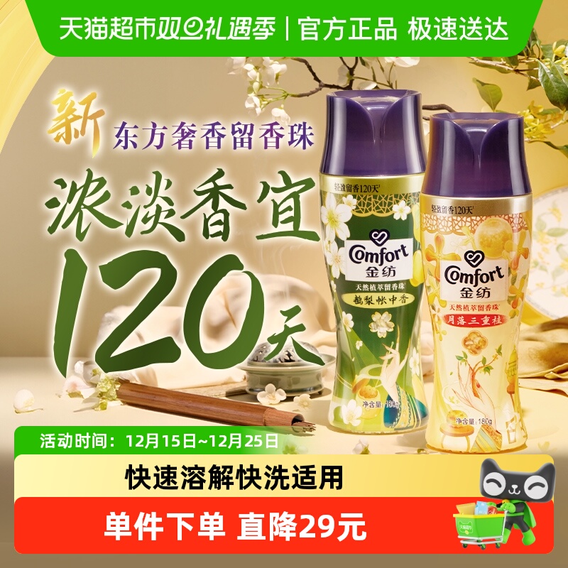 金纺鹅梨+桂花香爆香珠就是香