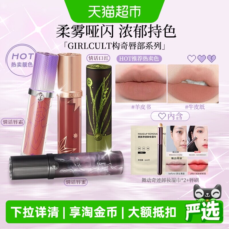 Girlcult裸色唇霜轻盈透气图片