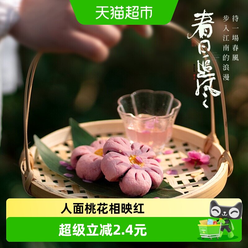 知味观奶油红豆粒馅桃花酥160g中式糕点点心休闲零食订婚摆台喜饼