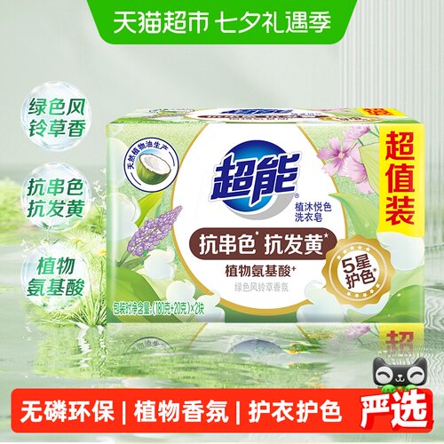 超能植物氨基酸洗衣皂护衣护色