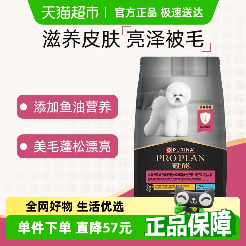 冠能小型犬成犬粮2.5kg/袋挑食美毛营养支持通用狗粮