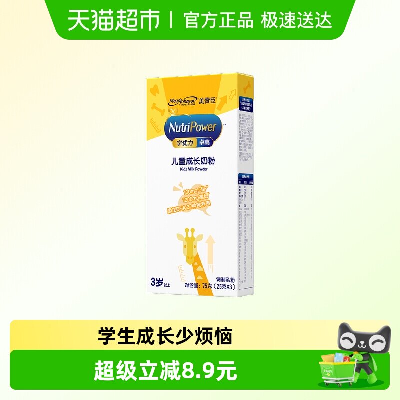 【新品尝鲜】美赞臣学优力卓高儿童成长奶粉25gX3条