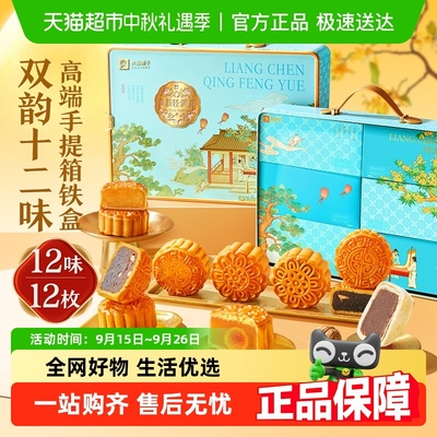 良品铺子良辰轻沨月饼铁礼盒