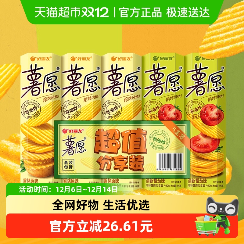好丽友零食囤货薯片