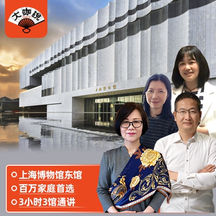 青铜陶瓷雕塑两版 3小时15人团 任选 上海博物馆东馆一日游 大咖说