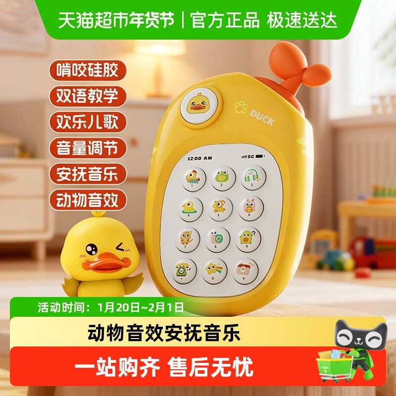小黄鸭手机玩具可啃咬婴幼儿1-3宝宝仿真电话模型儿童女新年礼物,玩具/童车/益智/积木/模型,音乐电话,淘宝优惠券,粉丝福利购,淘宝优惠卷