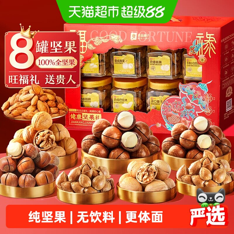良品铺子罐装坚果礼盒送礼大礼包图片