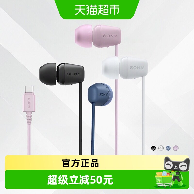Sony/索尼 IER-EX15C 入耳式有线耳机Type-C接口手机线控通话带麦