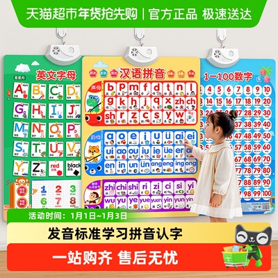 星星舟汉语拼音字母表墙贴