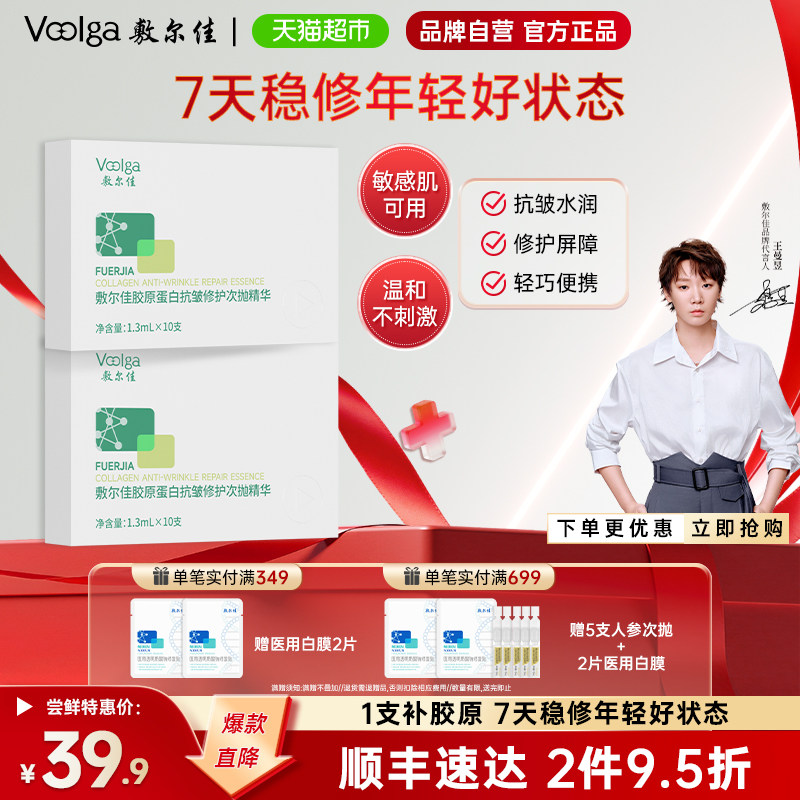 敷尔佳透明质酸钠次抛保湿精华液