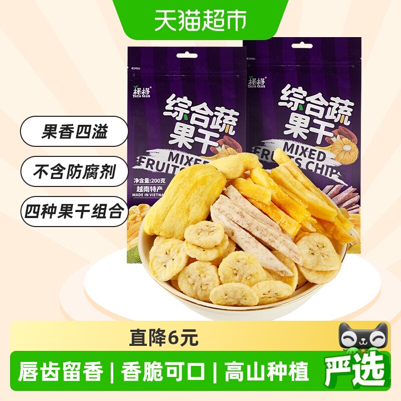 【进口】越南榙榙综合果蔬干菠萝蜜果干200g*2袋儿童零食小吃