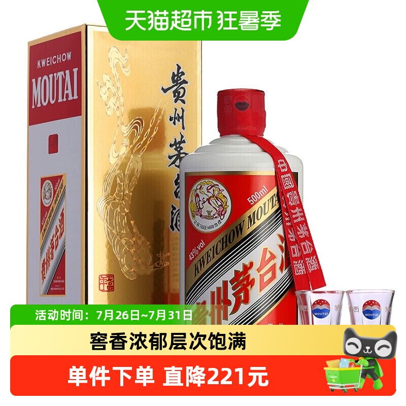 贵州飞天茅台酱香白酒43度500ml单瓶带杯（2瓶送礼袋）F