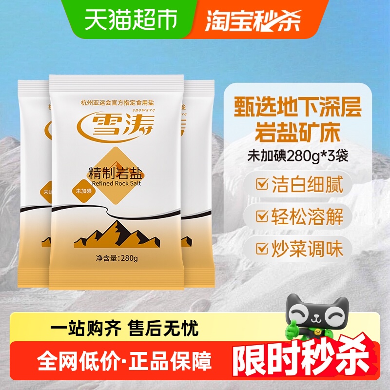 雪涛无碘精制岩盐调味