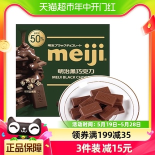 盒 明治meiji 75g 黑巧克力 总可可含量50%