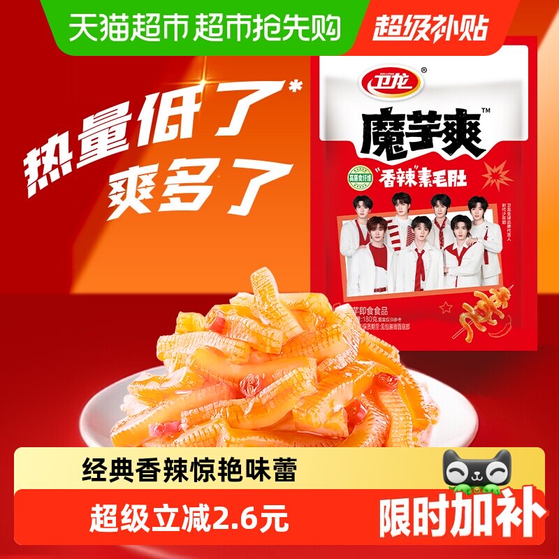 【时代少年团同款】卫龙辣条素肉魔芋爽香辣味素毛肚休闲零食凑单