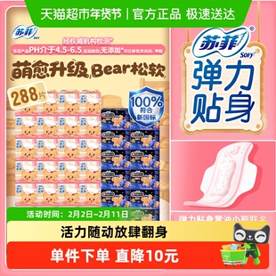 苏菲卫生巾柔棉感日用超熟睡弹力贴身夜用姨妈巾组合装288片