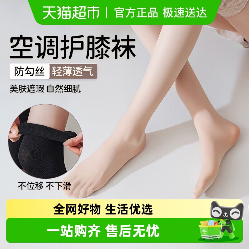 猫人丝袜女过膝袜半截夏季空调护膝袜套防勾丝防滑中筒长筒袜薄款