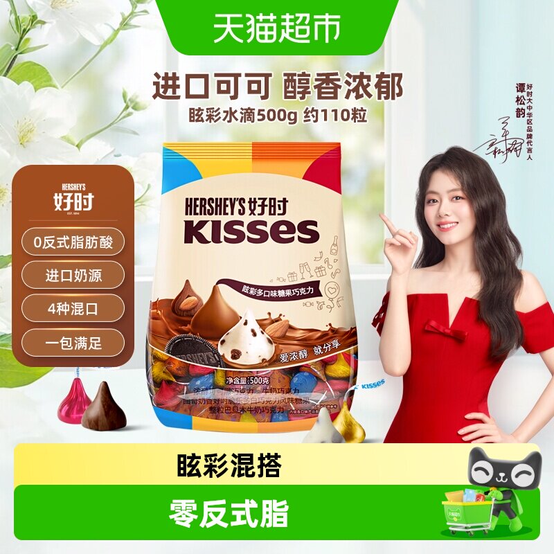 好时之吻kisses眩彩混合口味巧克力500g进口糖果零食婚礼喜糖年货