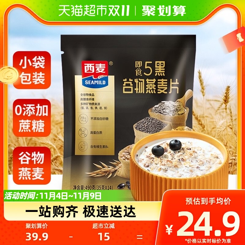 西麦五黑混合谷物燕麦片营养早餐代餐即食冲饮35g*14包属于什么档次？